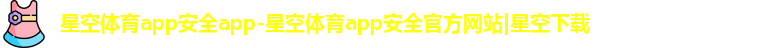 星空体育